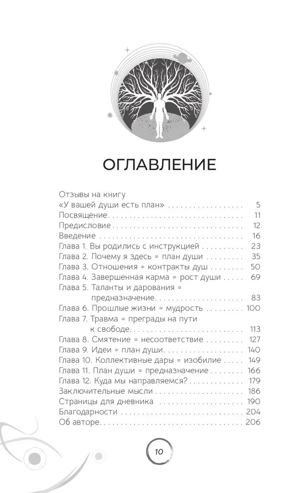 У вашей души есть план. Пробудитесь к своему предназначению через свои Хроники Акаши