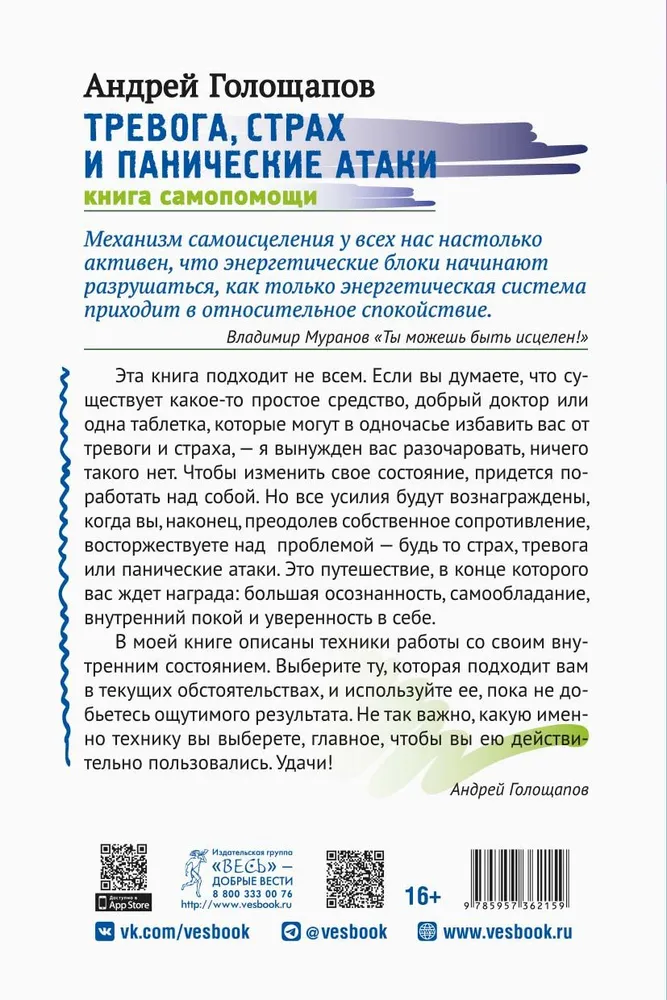 Тревога, страх и панические атаки. Книга самопомощи
