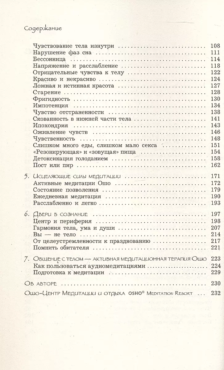 Баланс тела-ума. Как научиться слушать и понимать свое тело