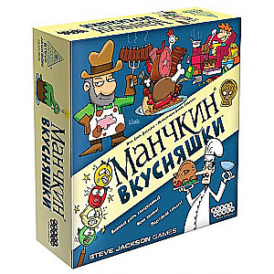 Настольная игра Манчкин. Вкусняшки