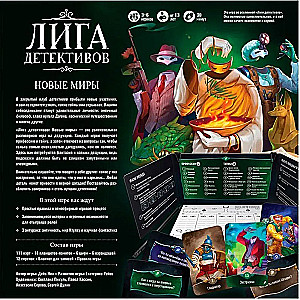 Настольная игра Лига детективов: Новые миры