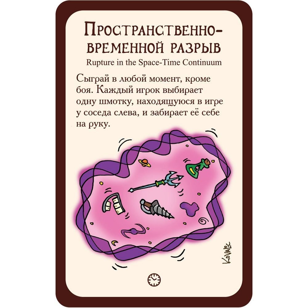 Настольная игра Манчкин 10: Искривляние времени