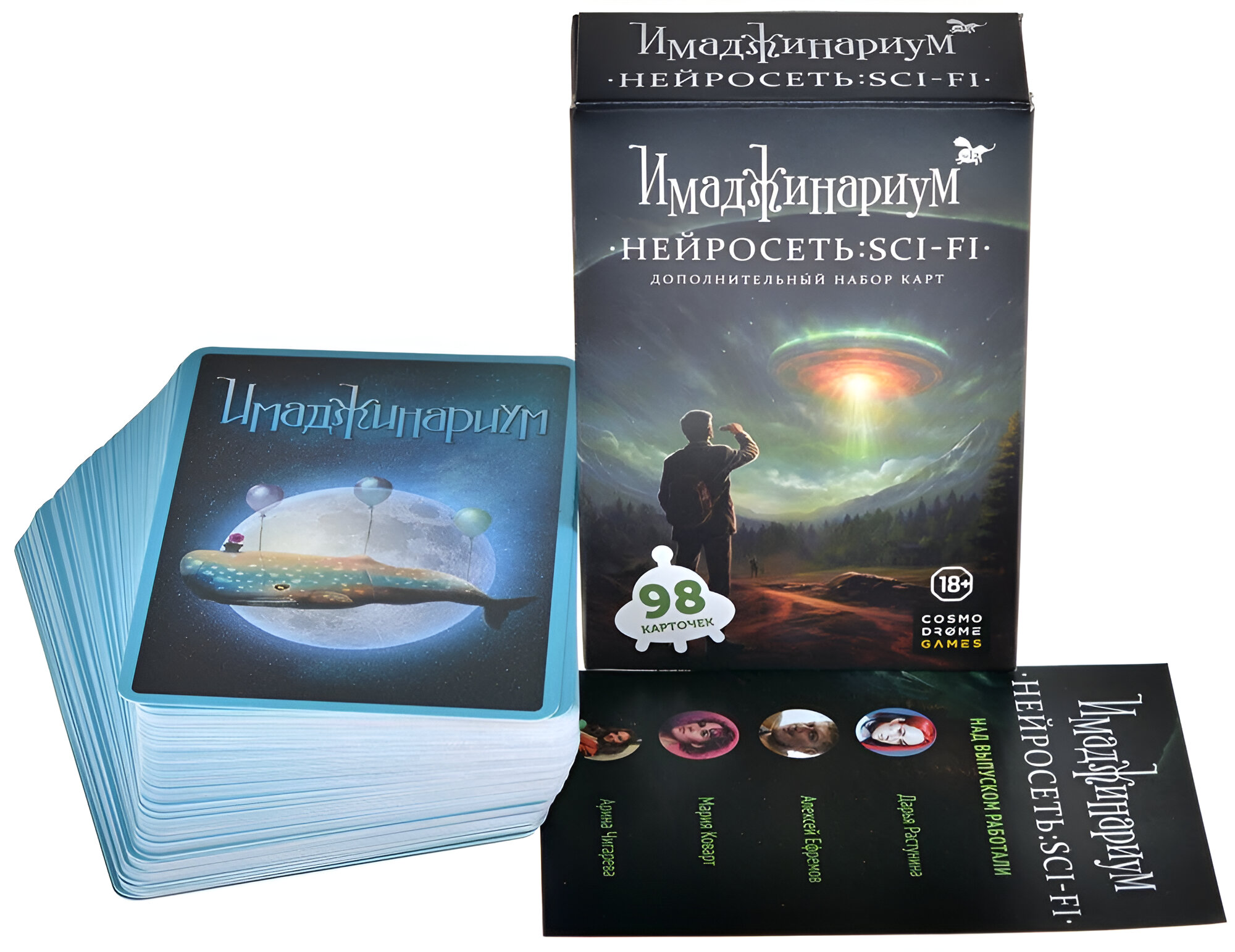 Имаджинариум. Нейросеть: SCI-FI. Дополнение