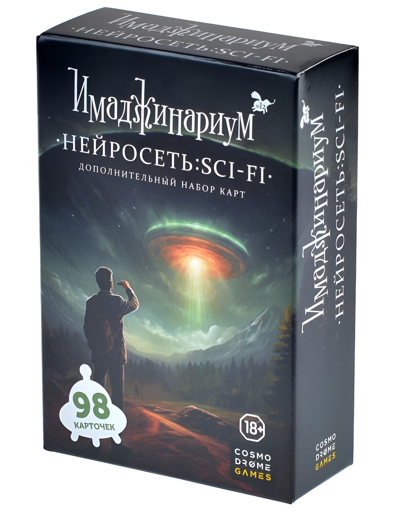 Имаджинариум. Нейросеть: SCI-FI. Дополнение