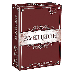 Настольная игра Аукцион