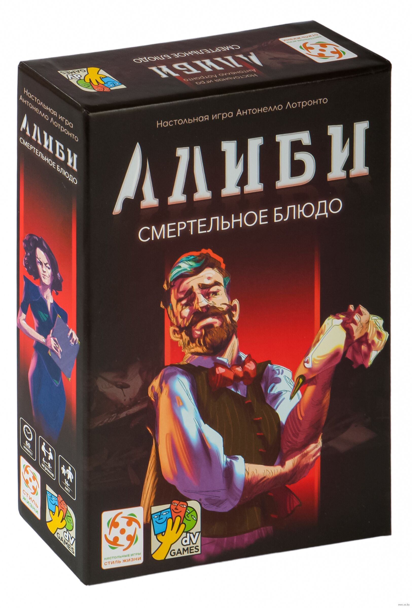 Настольная игра Алиби. Смертельное блюдо