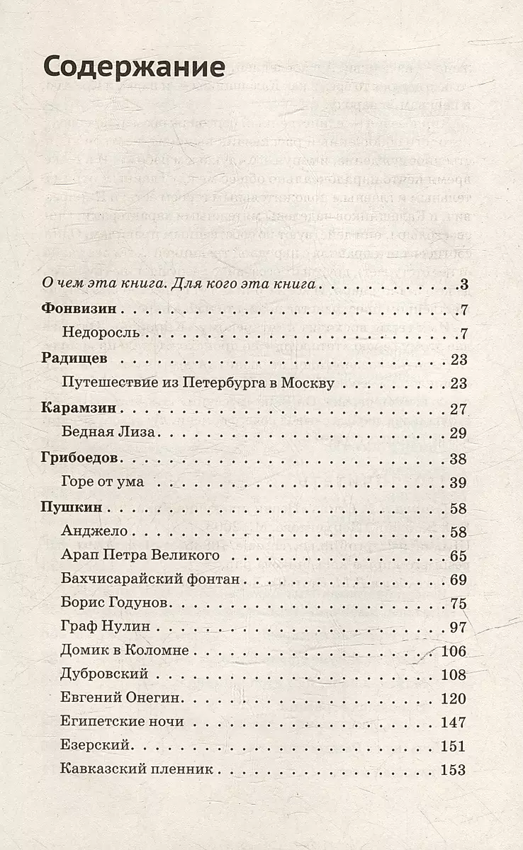 Литературный навигатор. Персонажи русской классики