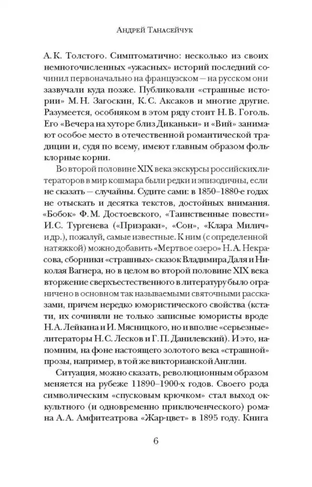 Чертова невеста. Русский хоррор начала ХХ века со страниц старых журналов