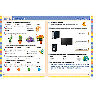 Тесты. Окружающий мир. 1-2 классы