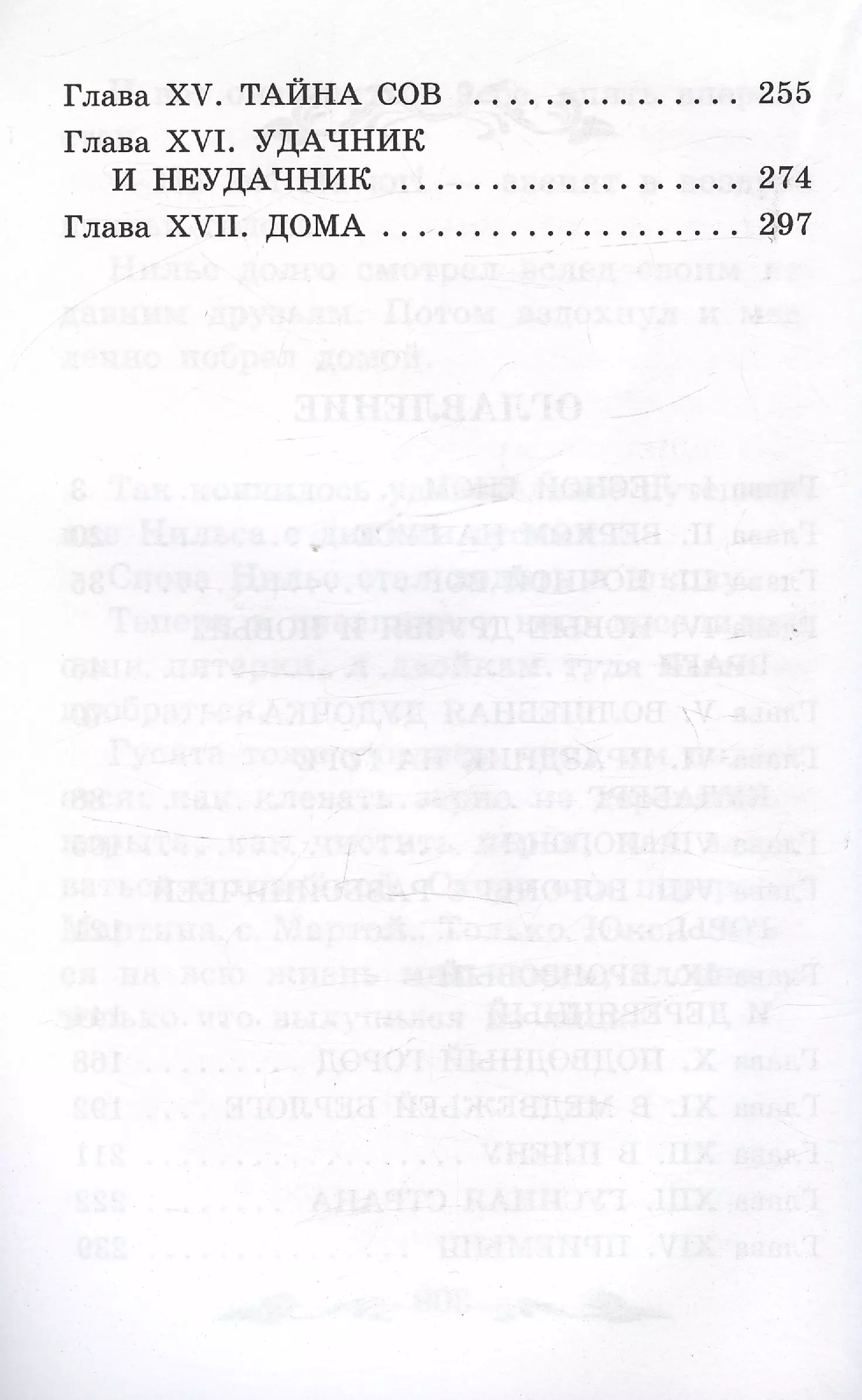 Чудесное путешествие Нильса с дикими гусями: повесть-сказка