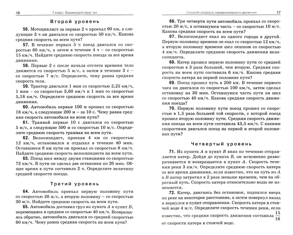 Сборник задач по физике. 7-9 классы