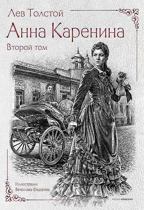 Анна Каренина (комплект из 2-х книг)