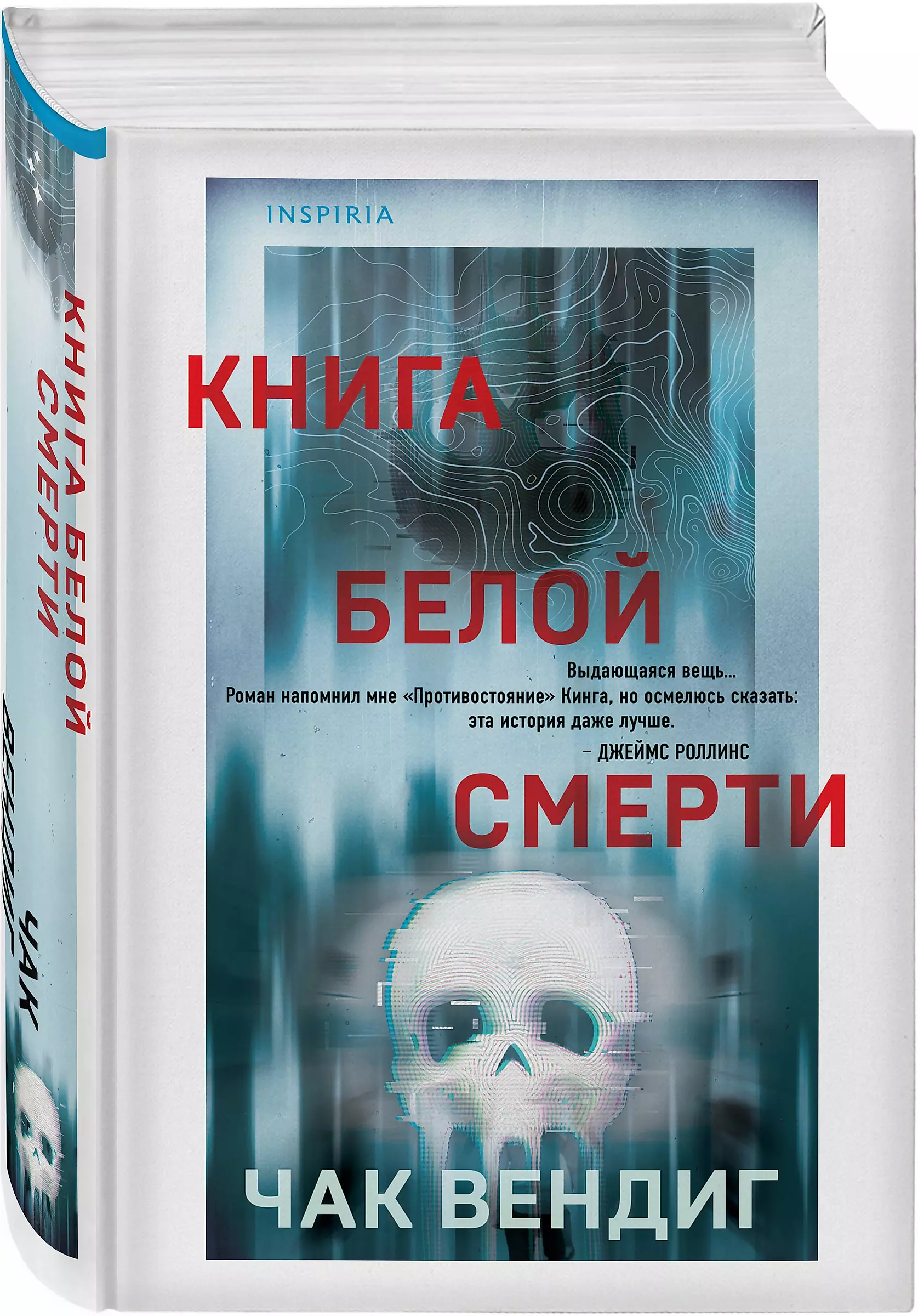 Книга белой смерти