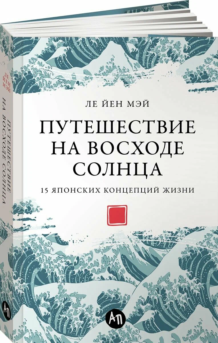 Путешествие на восходе солнца: 15 японских концепций жизни