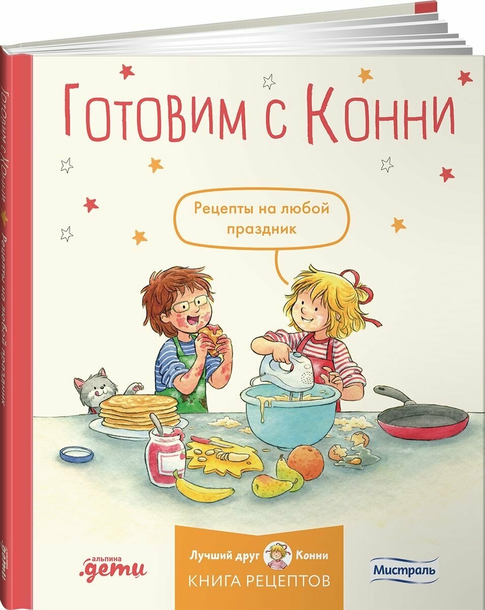 Готовим с Конни. Рецепты на любой праздник