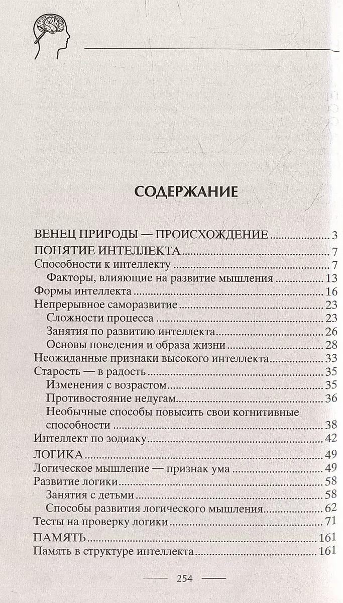 Развиваем интеллект. Упражнения для развития внимания, памяти, логики