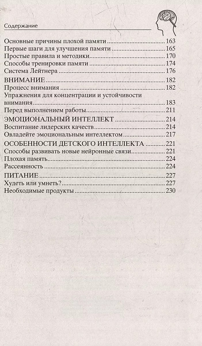 Развиваем интеллект. Упражнения для развития внимания, памяти, логики