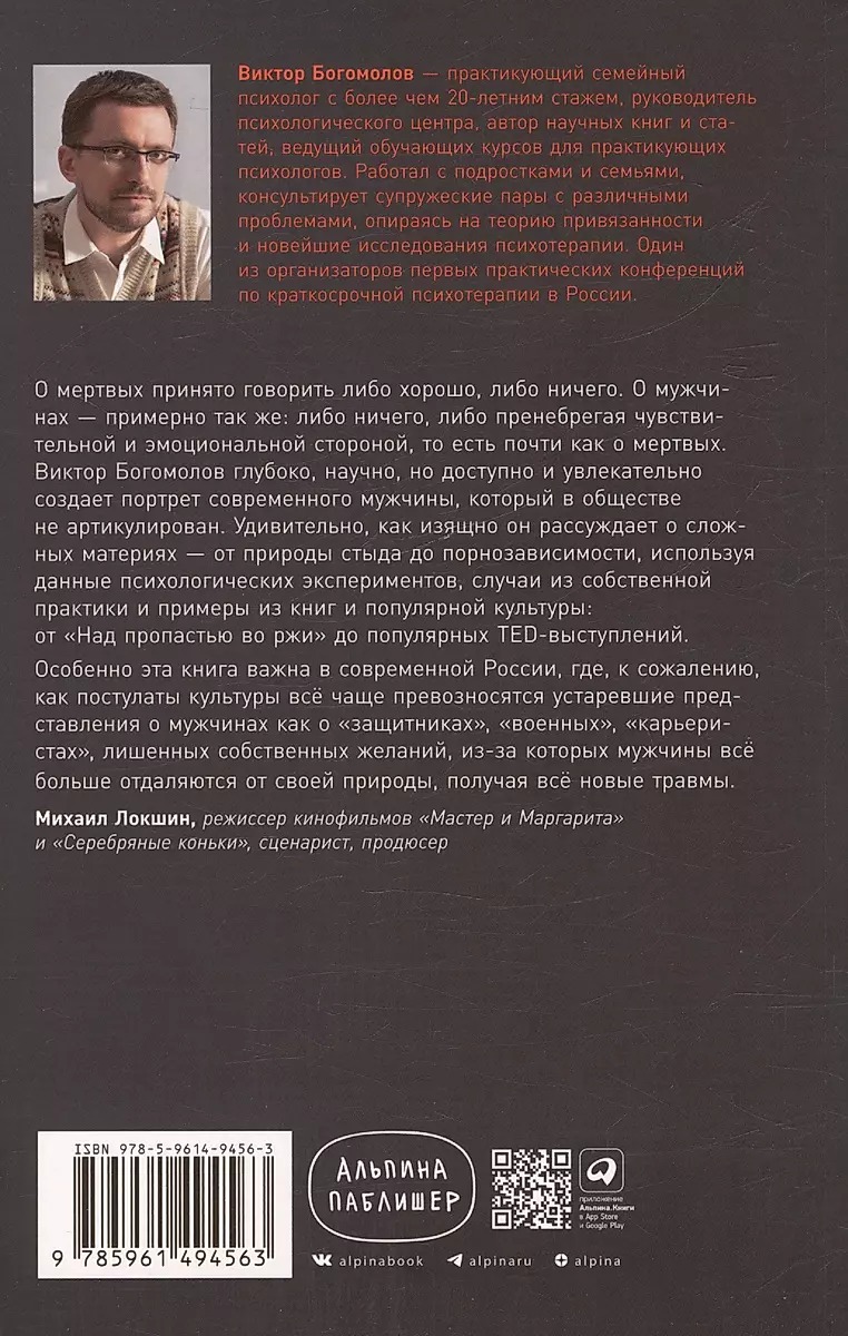 Чего хотят мужчины: Открывая заново отношения, секс, силу