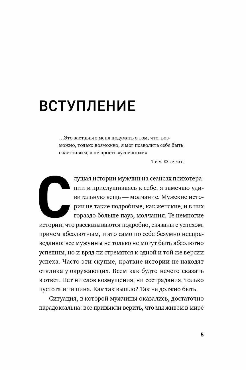 Чего хотят мужчины: Открывая заново отношения, секс, силу