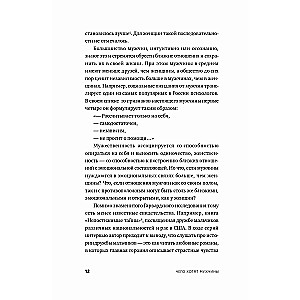 Чего хотят мужчины: Открывая заново отношения, секс, силу