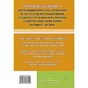 Большая книга о еде, несущей здоровье. Теория системного питания. Самый подробный путеводитель по грамотному выбору, приготовлению и употреблению пищи