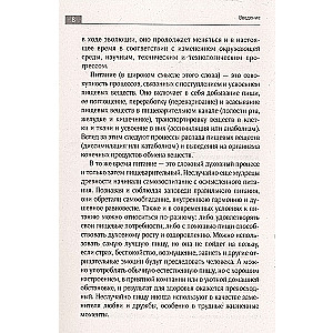 Большая книга о еде, несущей здоровье. Теория системного питания. Самый подробный путеводитель по грамотному выбору, приготовлению и употреблению пищи