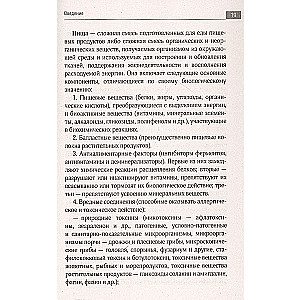 Большая книга о еде, несущей здоровье. Теория системного питания. Самый подробный путеводитель по грамотному выбору, приготовлению и употреблению пищи