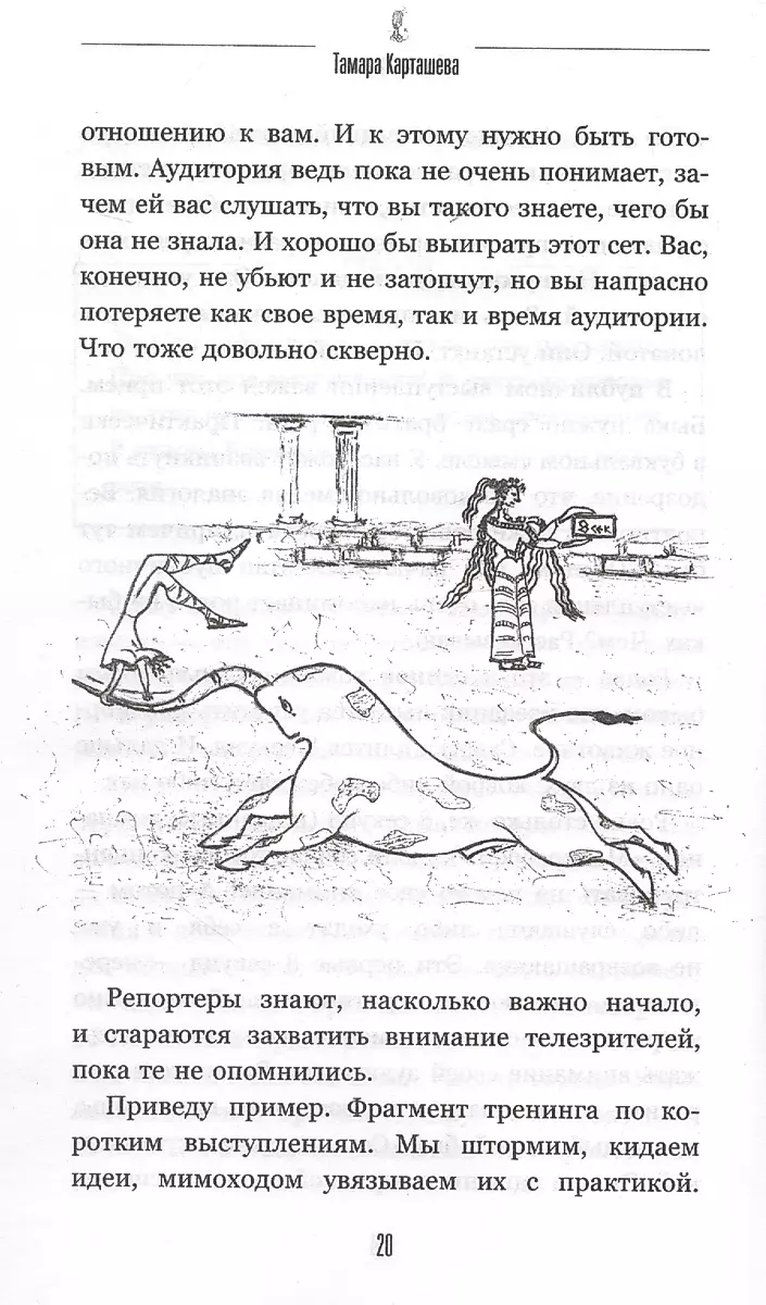 Короче говоря. Как прокачать харизму, риторику и научиться влиять на людей