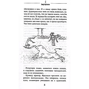 Короче говоря. Как прокачать харизму, риторику и научиться влиять на людей