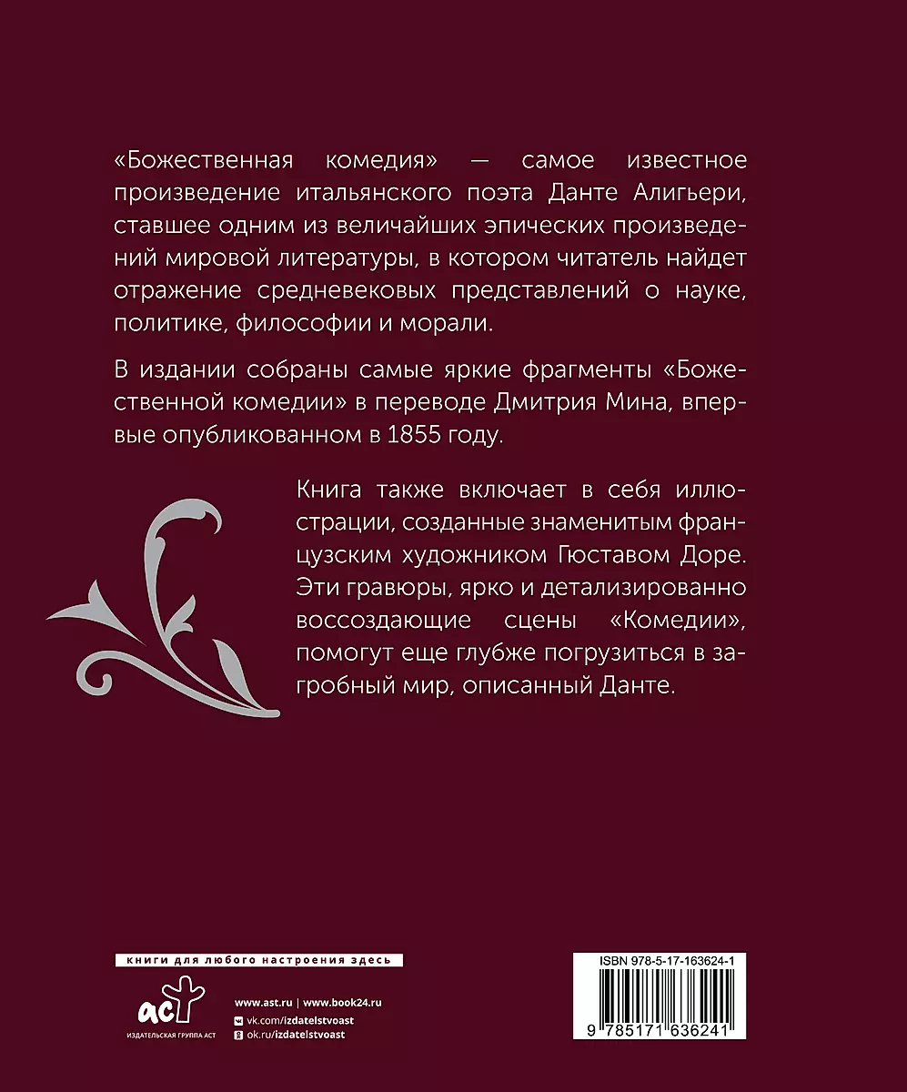 Божественная комедия. Подарочное издание