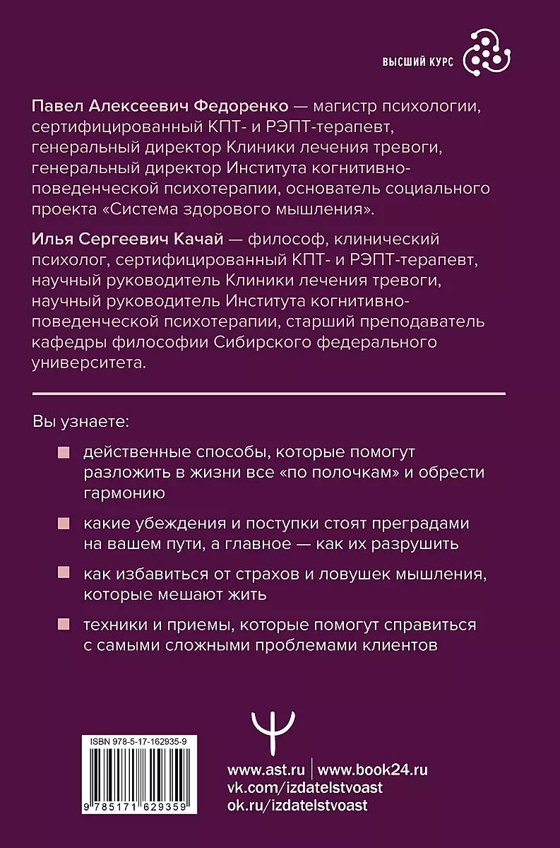 Когнитивно-поведенческая терапия — всё по полочкам. Эффективные методы и практики для изменения мышления и преодоления невроза. Большое руководство для специалистов и вдумчивых читателей