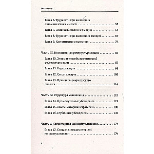 Когнитивно-поведенческая терапия — всё по полочкам. Эффективные методы и практики для изменения мышления и преодоления невроза. Большое руководство для специалистов и вдумчивых читателей