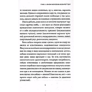 Фу! Моя собака-пылесос, или Как научить собаку не подбирать еду на улице