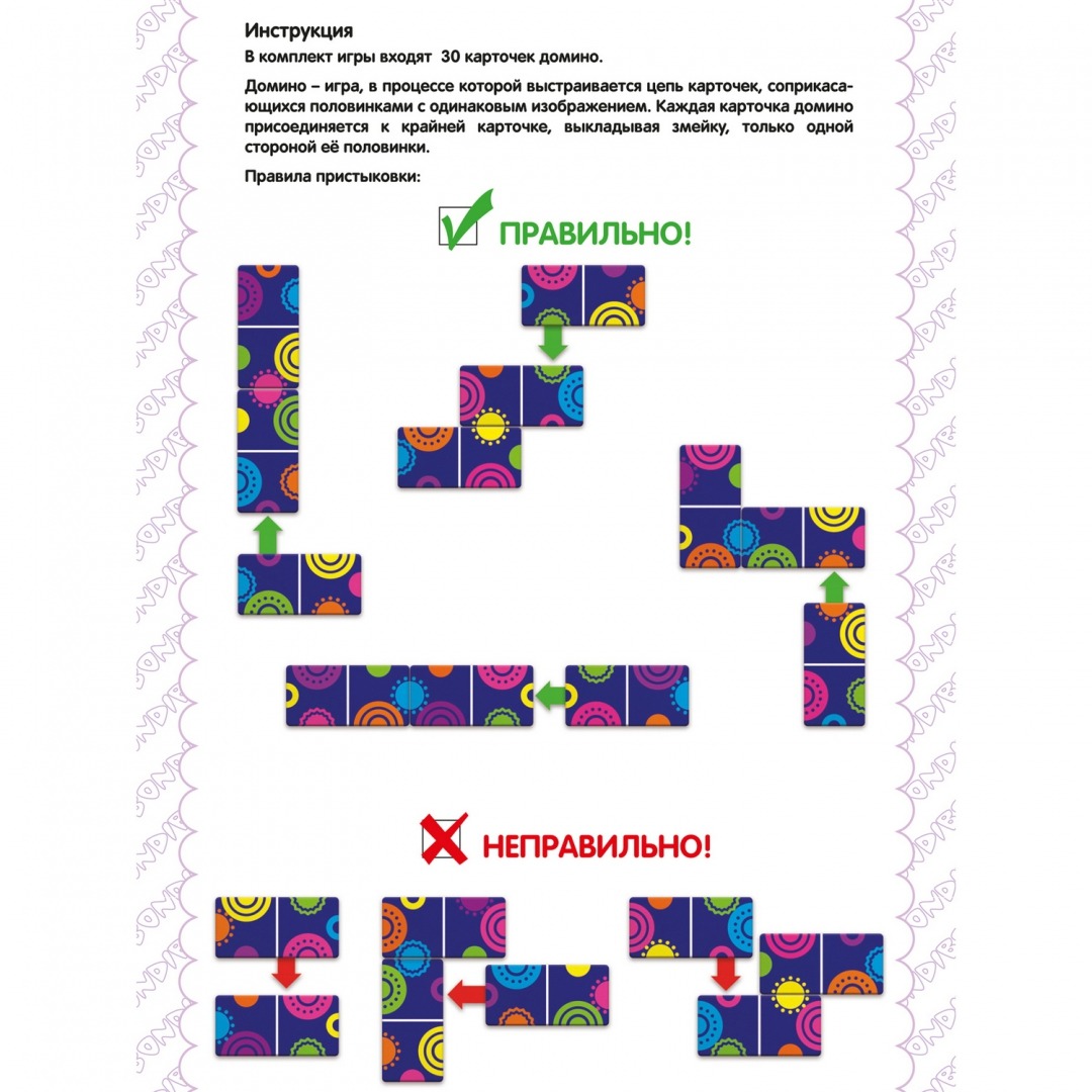 Настольная игра Домино: Калейдоскоп