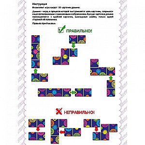 Настольная игра Домино: Калейдоскоп