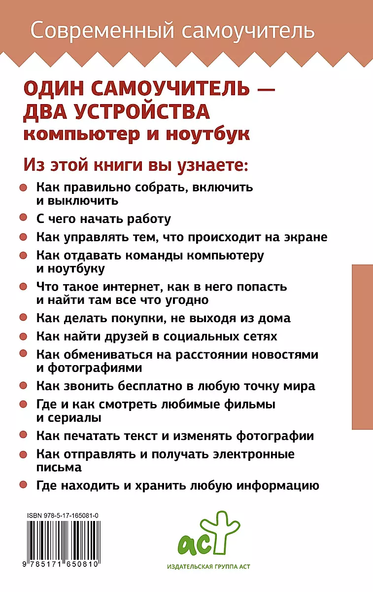 Ноутбук и компьютер СОВСЕМ просто и ОЧЕНЬ быстро. Современное руководство для любого возраста