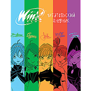 Winx. Читательский дневник