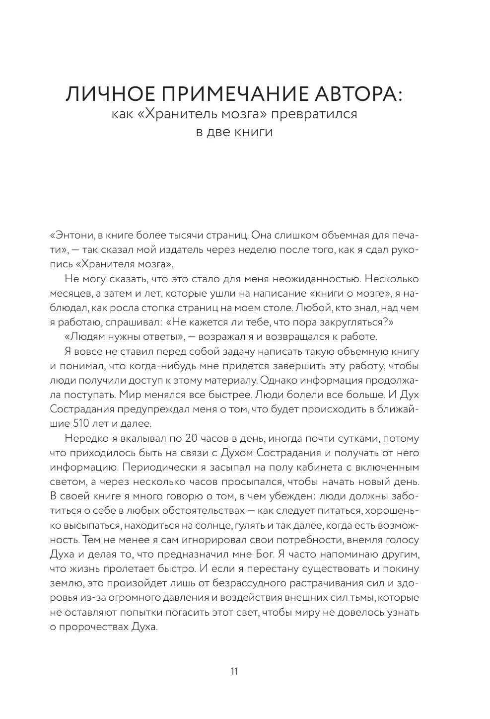 Хранитель мозга. Протоколы, программы очищения и рецепты для всесторонней защиты вашего мозга