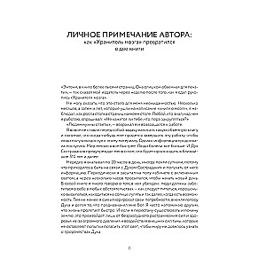 Хранитель мозга. Протоколы, программы очищения и рецепты для всесторонней защиты вашего мозга