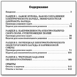 Физика. Сборник задач по физике. Электростатика. 10-11 классы