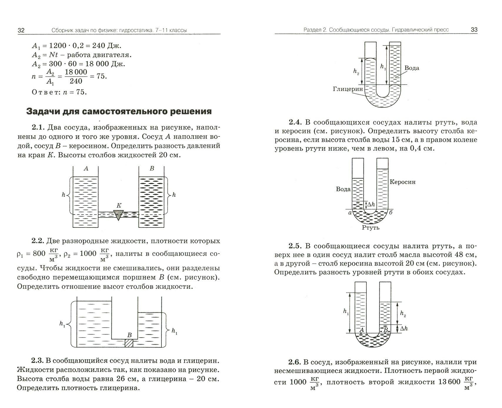 Физика. Сборник задач по физике. Гидростатика. 7-11 классы