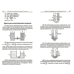 Физика. Сборник задач по физике. Гидростатика 7-11 кл.