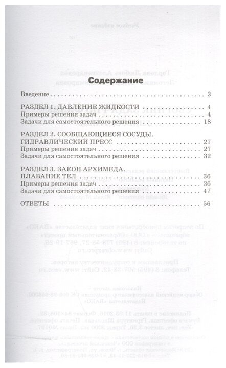 Физика. Сборник задач по физике. Гидростатика. 7-11 классы