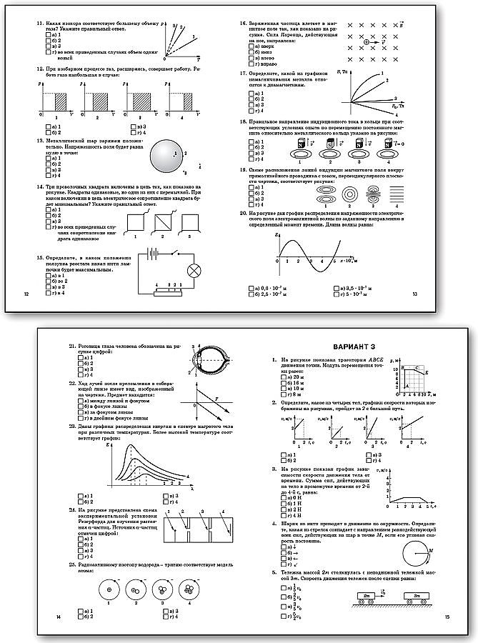 Физика. Тестовые задания по физике в рисунках и чертежах. 10-11 классов