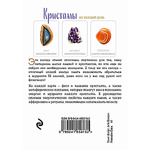 Кристаллы на каждый день. Оракул (52 карты и руководство в подарочном футляре)