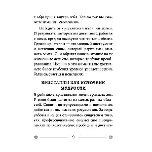 Кристаллы на каждый день. Оракул (52 карты и руководство в подарочном футляре)