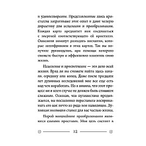 Кристаллы на каждый день. Оракул (52 карты и руководство в подарочном футляре)