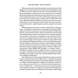 Майя Плисецкая. Пять дней с легендой. Документальная история