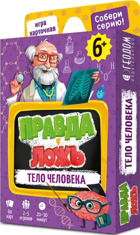 Настольная игра Факт-миф. Тело человека