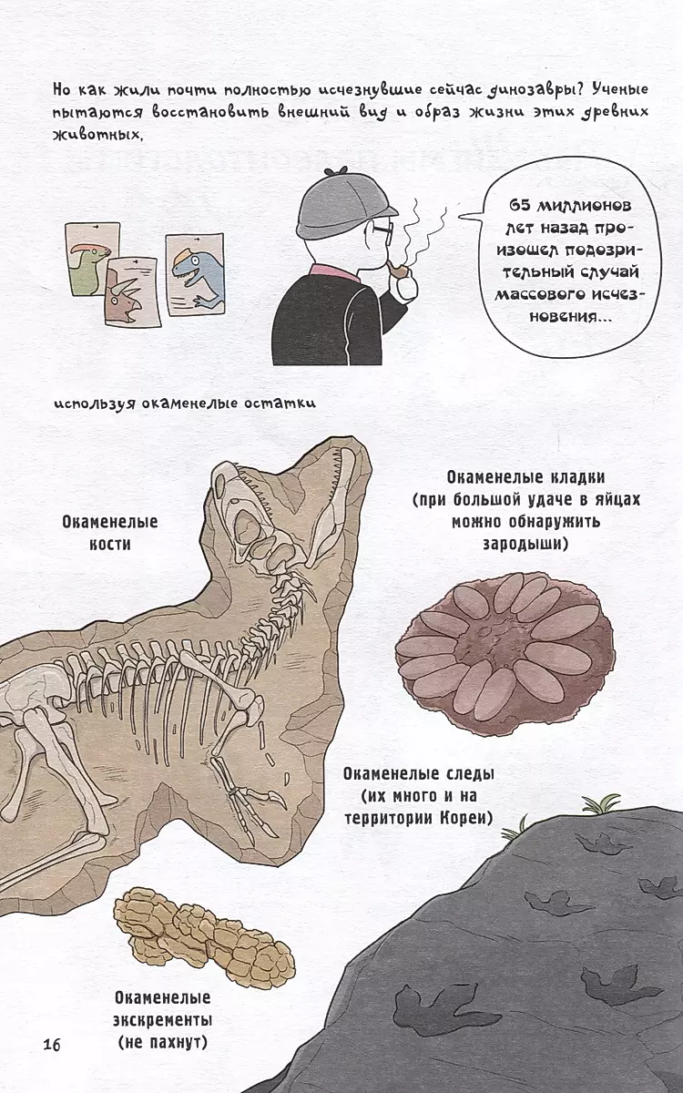 Необычная жизнь динозавров